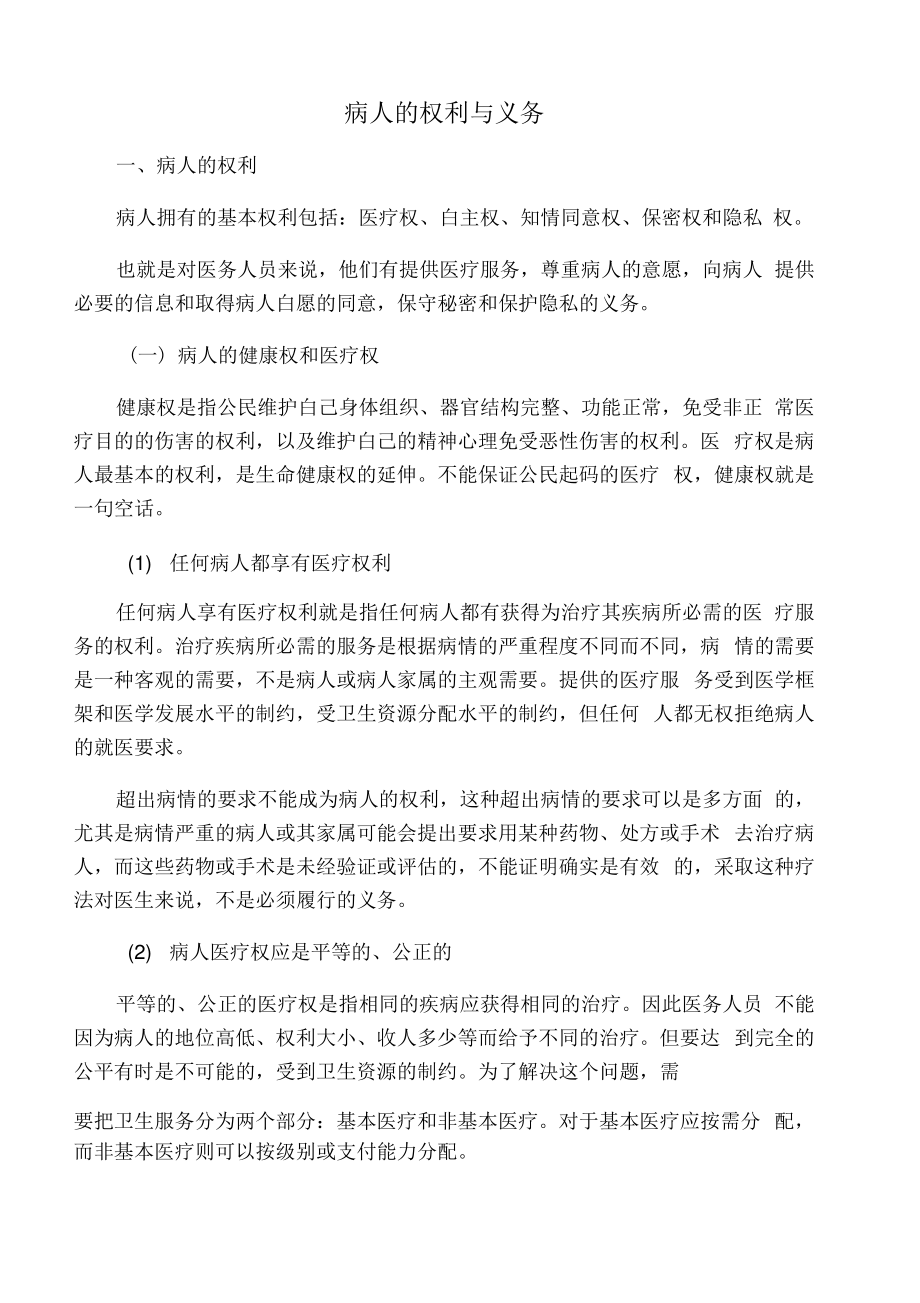 保障患者合法权益的相关制度.pdf_第1页