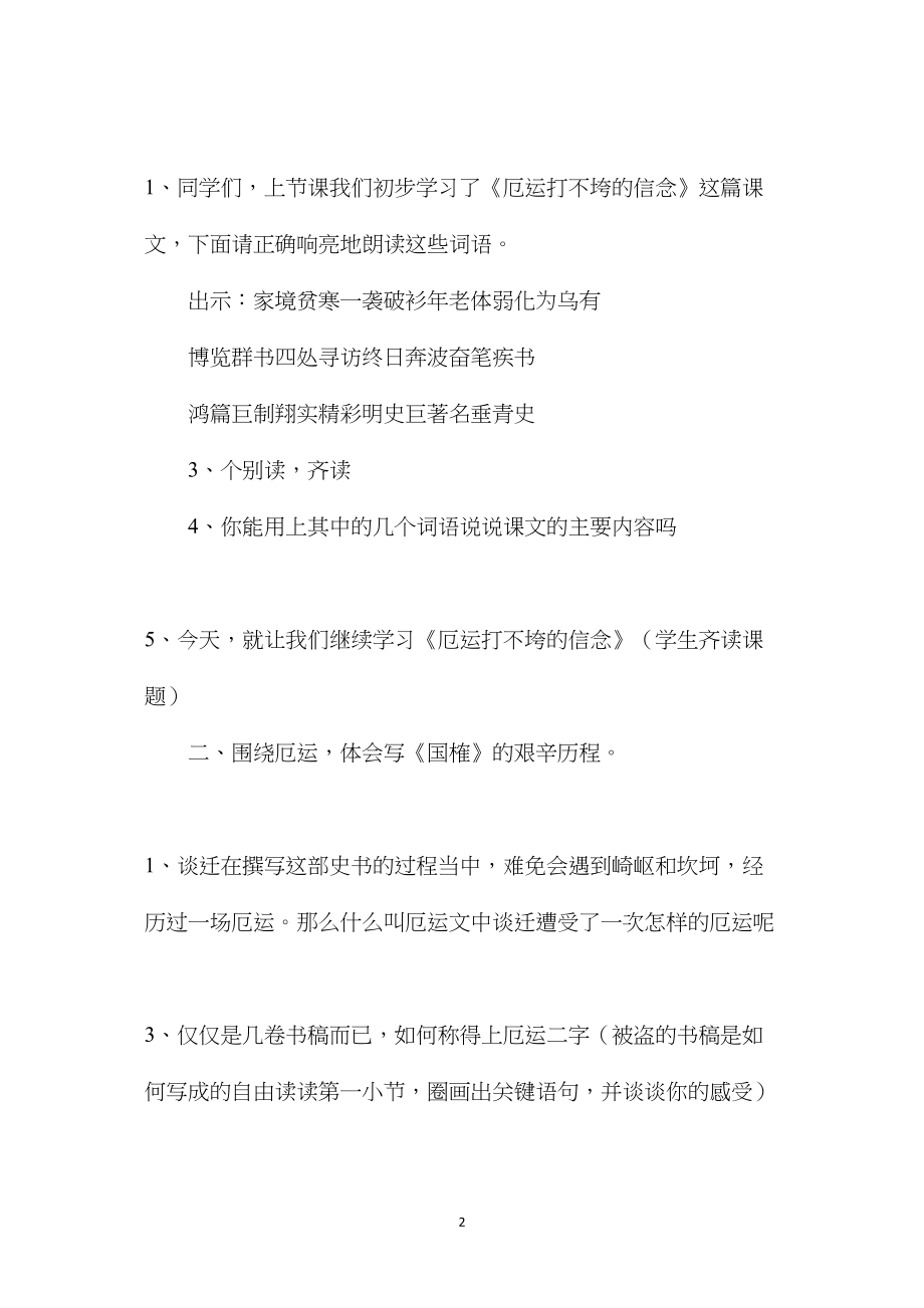 厄运打不垮的信念（第二课时）.docx_第2页