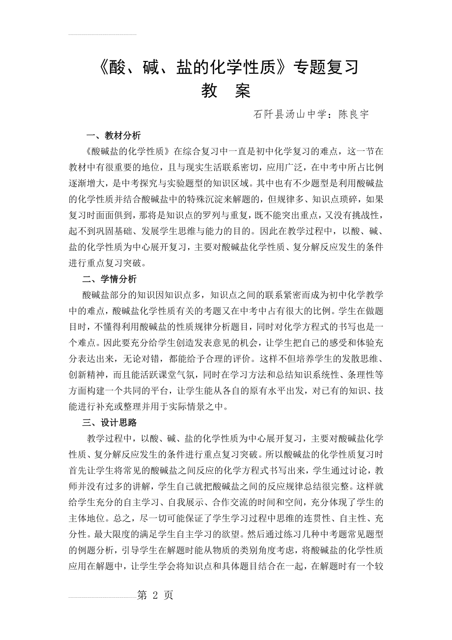 酸碱盐化学性质专题复习教案(5页).doc_第2页