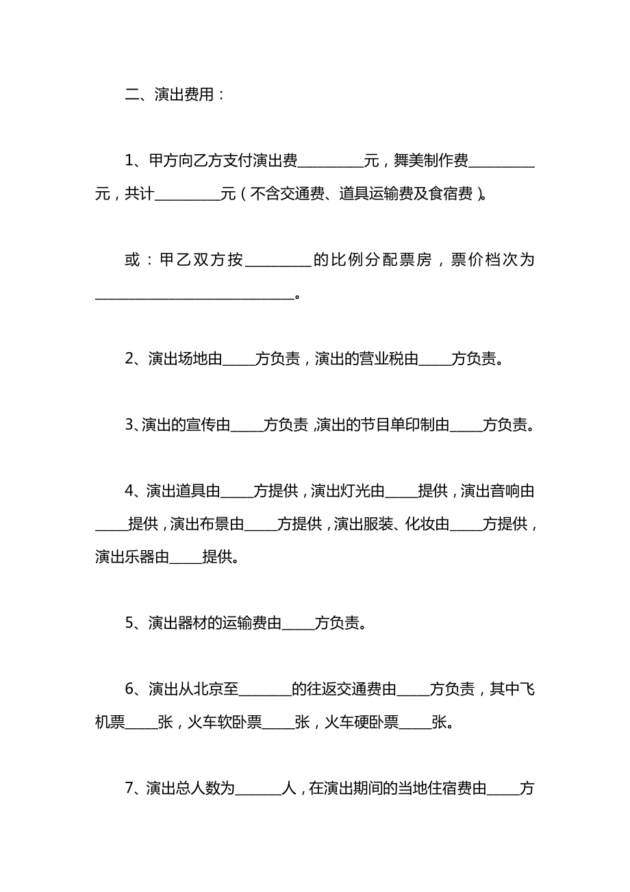 商业演出合同书.docx_第2页