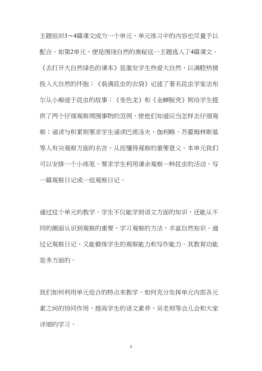 国标本苏教版小学语文第九册教材培训.docx_第2页