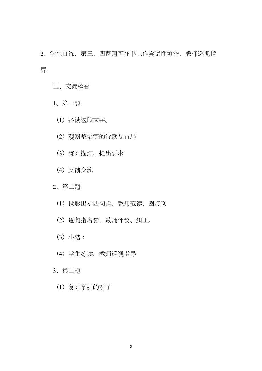 小学六年级语文教案——第十二册《练习4》教学设计之一.docx_第2页