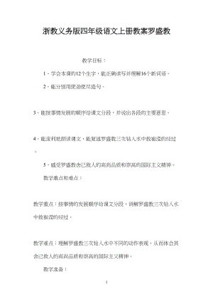 浙教义务版四年级语文上册教案罗盛教.docx