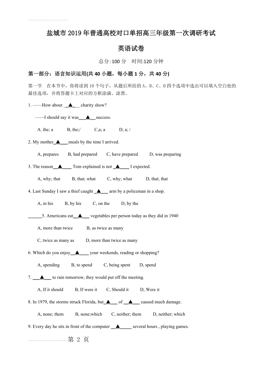 盐城市2019年普通高校对口单招高三年级第一次调研考试含答案(18页).doc_第2页