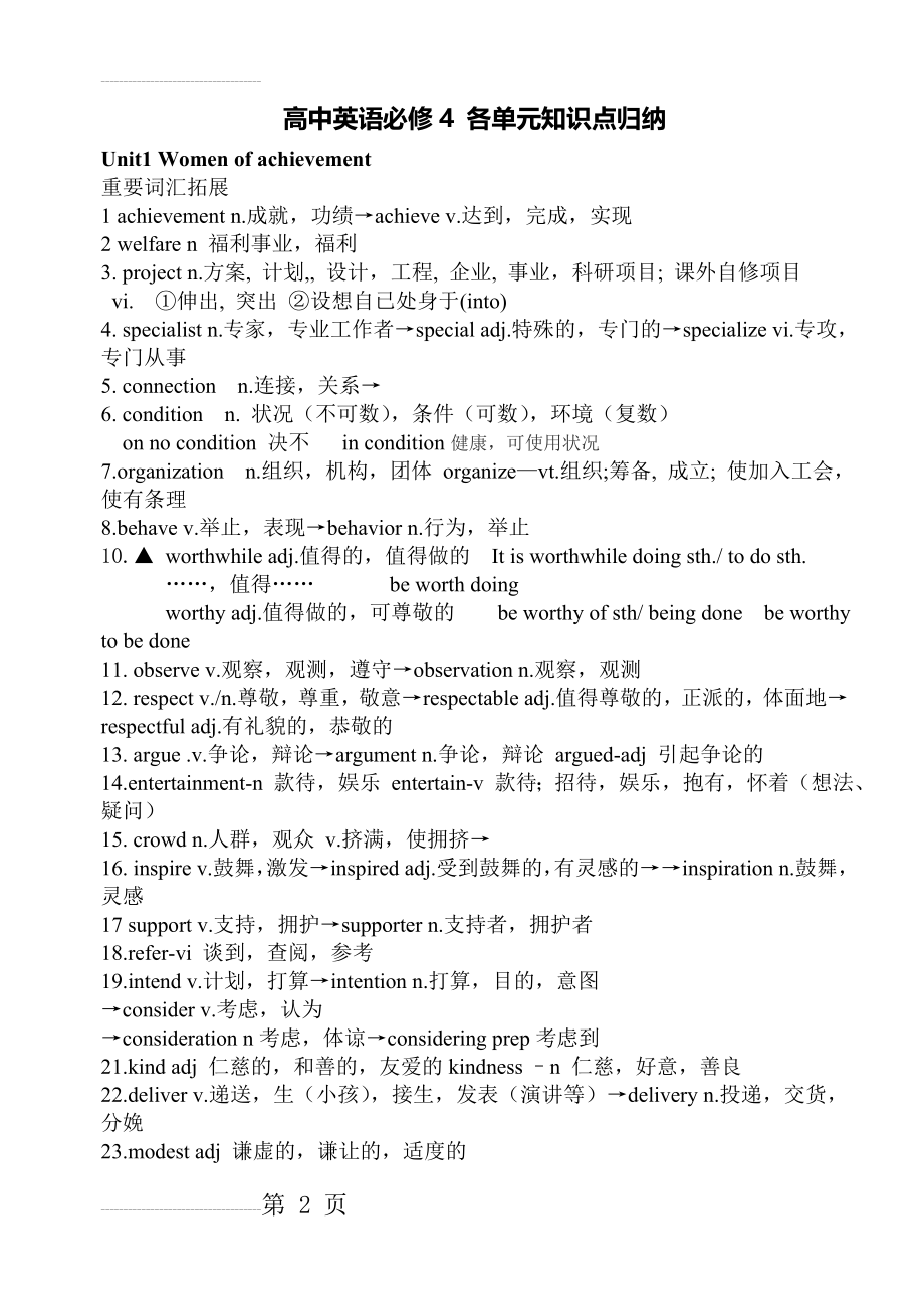 高一英语必修4知识点总结86557(17页).doc_第2页