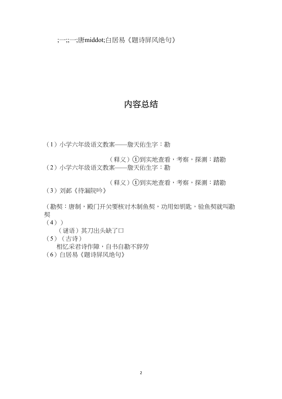 小学六年级语文教案——詹天佑生字：勘.docx_第2页