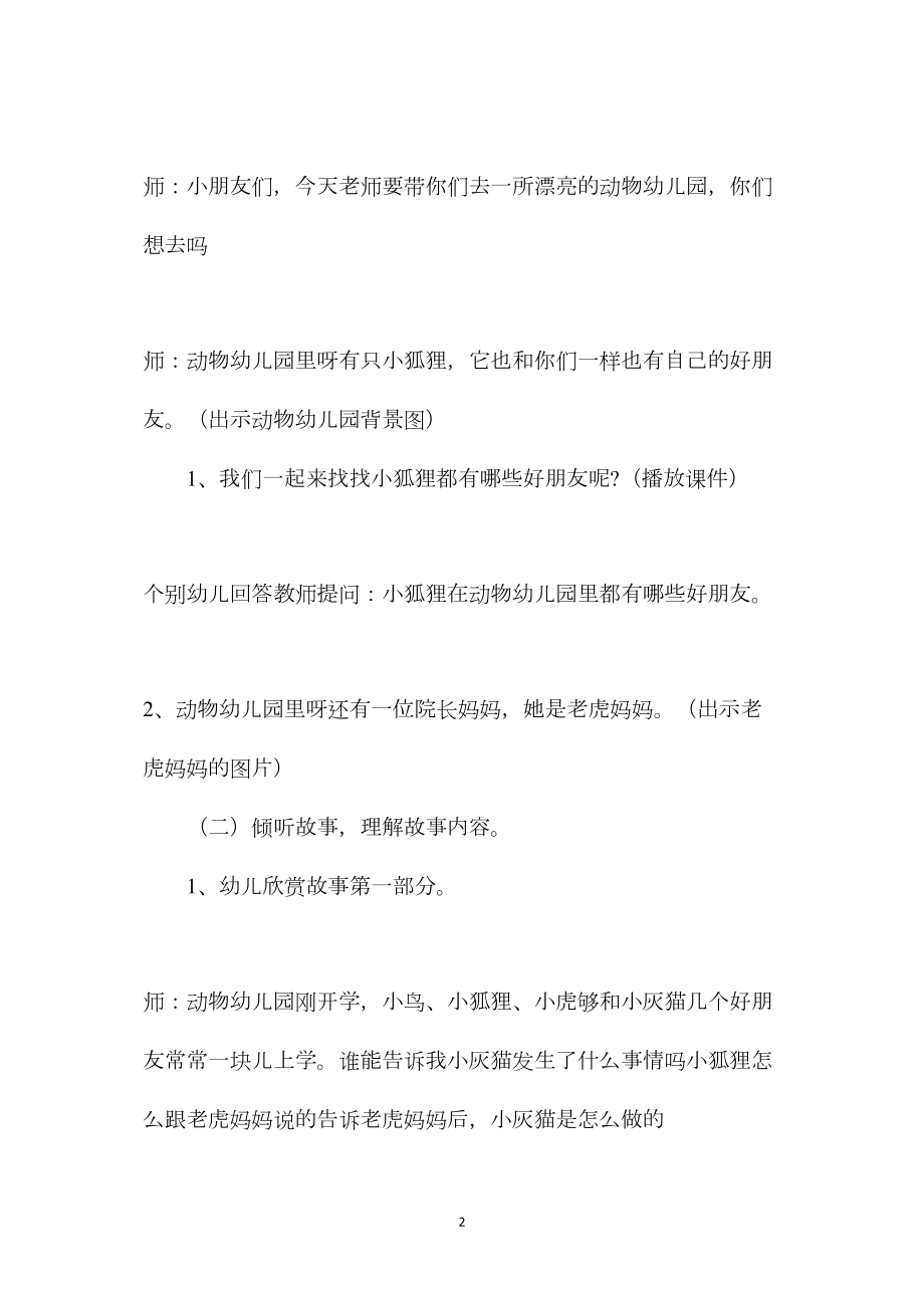 幼儿园小班语言教案《爱打小报告的小狐狸》.docx_第2页