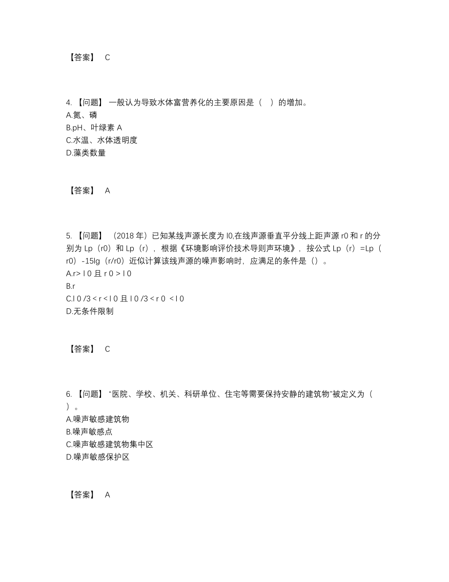 2022年中国环境影响评价工程师评估试卷41.docx_第2页