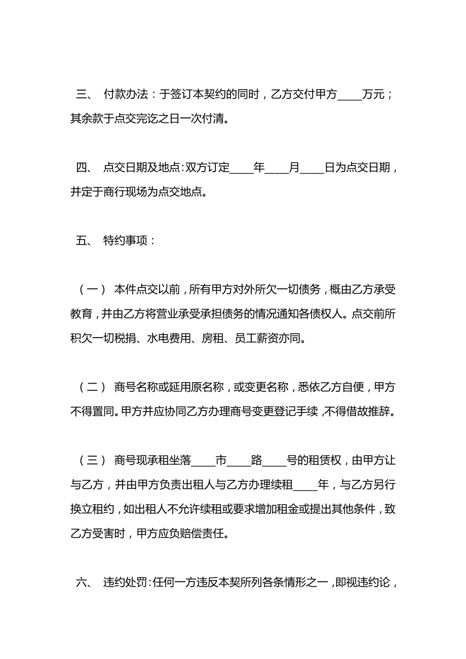 店面转让合同2021.docx_第2页