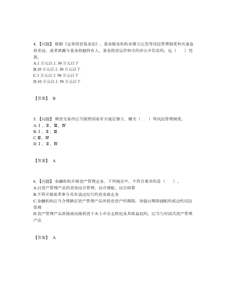 2022年四川省证券从业自测题.docx_第2页