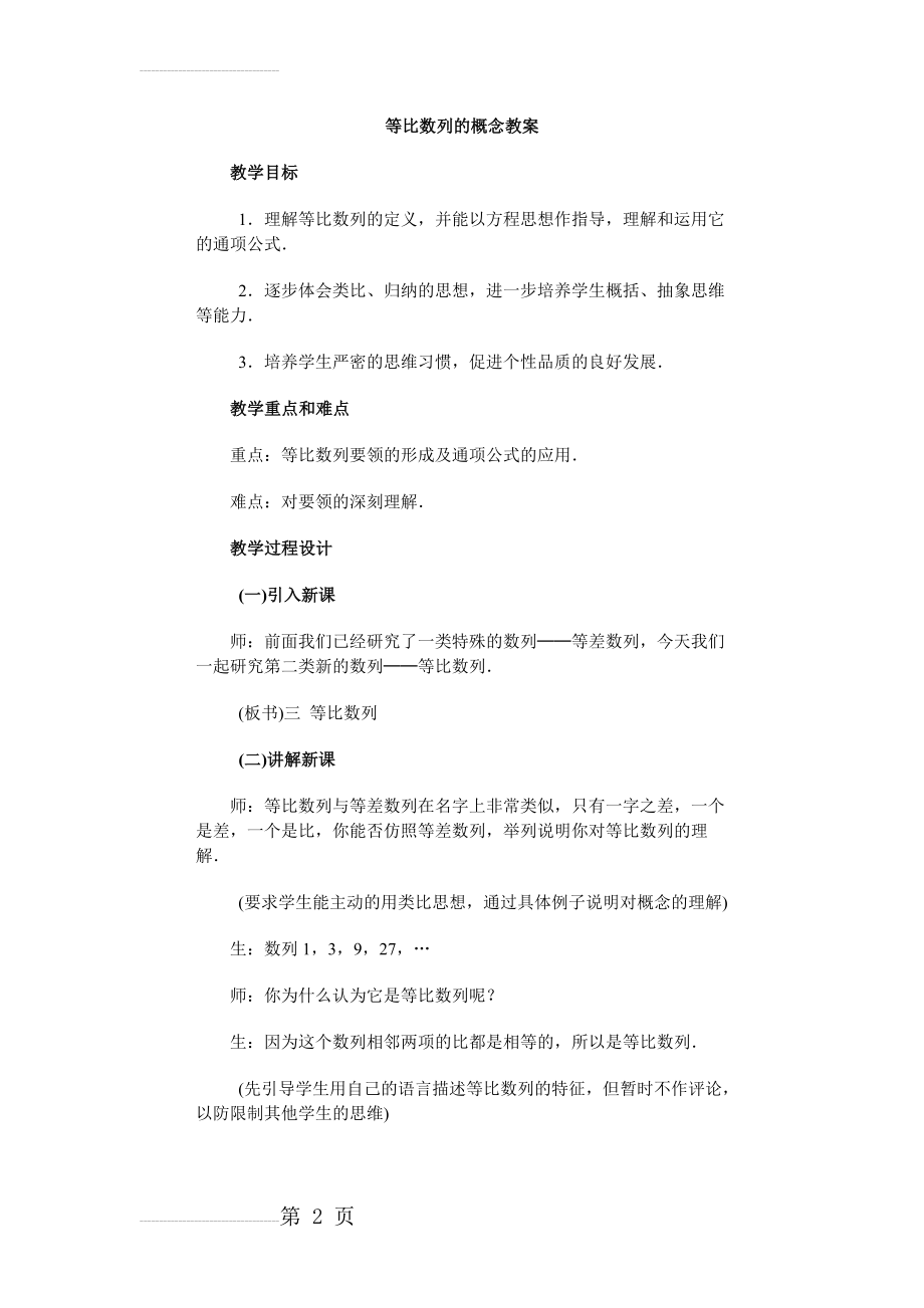 等比数列概念优秀教案(9页).doc_第2页