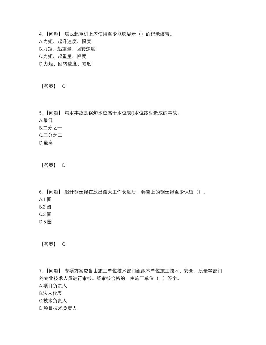 2022年四川省安全员提升题型92.docx_第2页