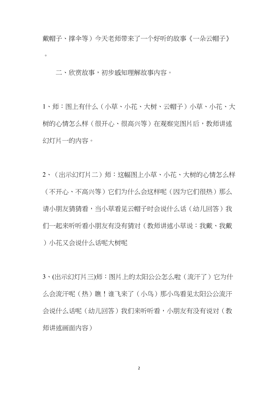 幼儿园小班语言教案《一朵云帽子》.docx_第2页