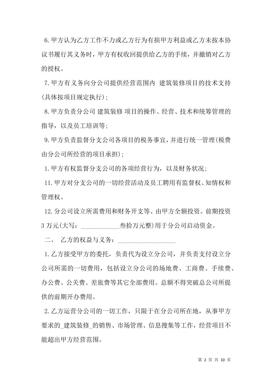 总公司与分公司的协议样式.doc_第2页