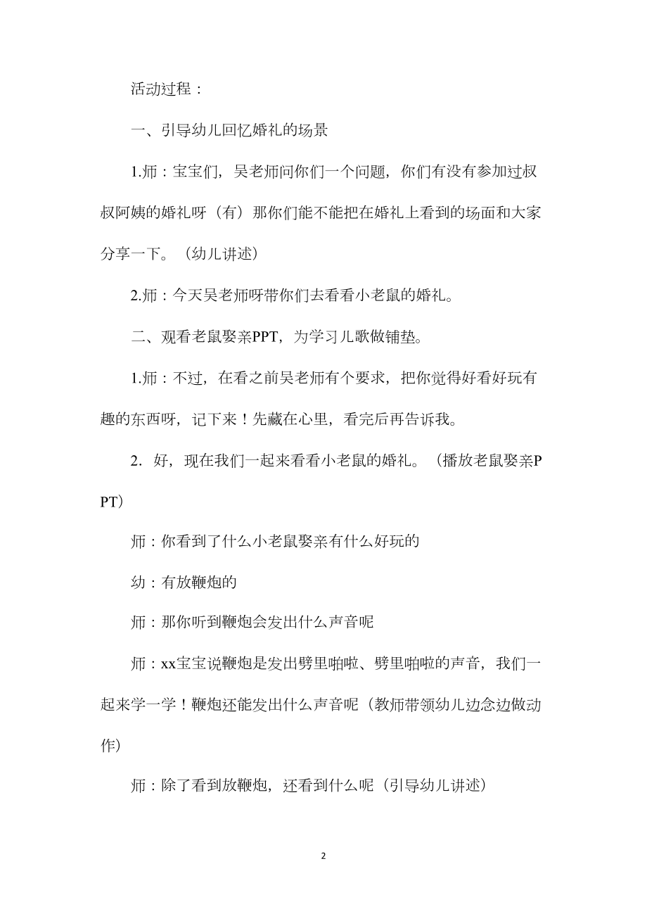 幼儿园中班语言教案《老鼠娶亲》含反思.docx_第2页