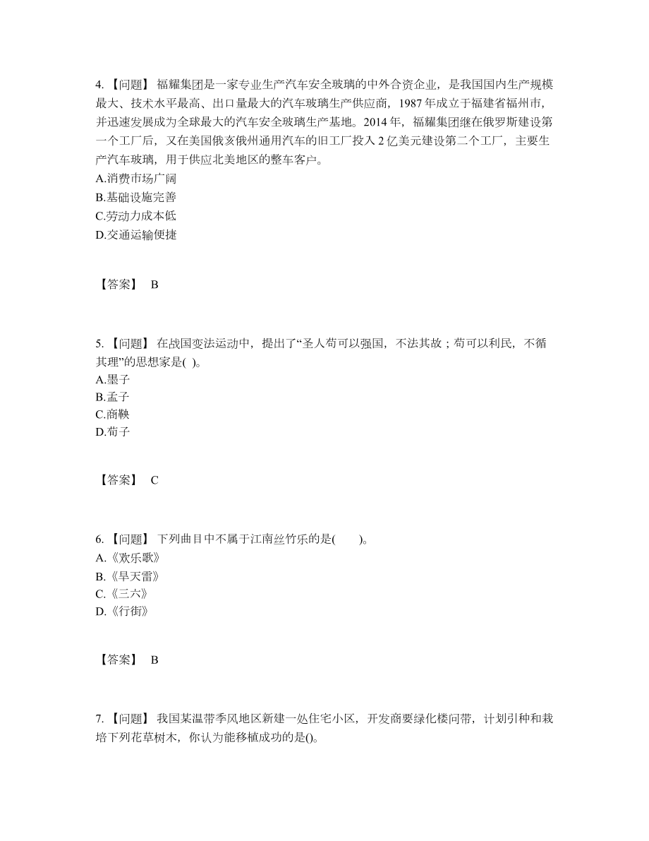 2022年吉林省教师招聘高分预测题.docx_第2页