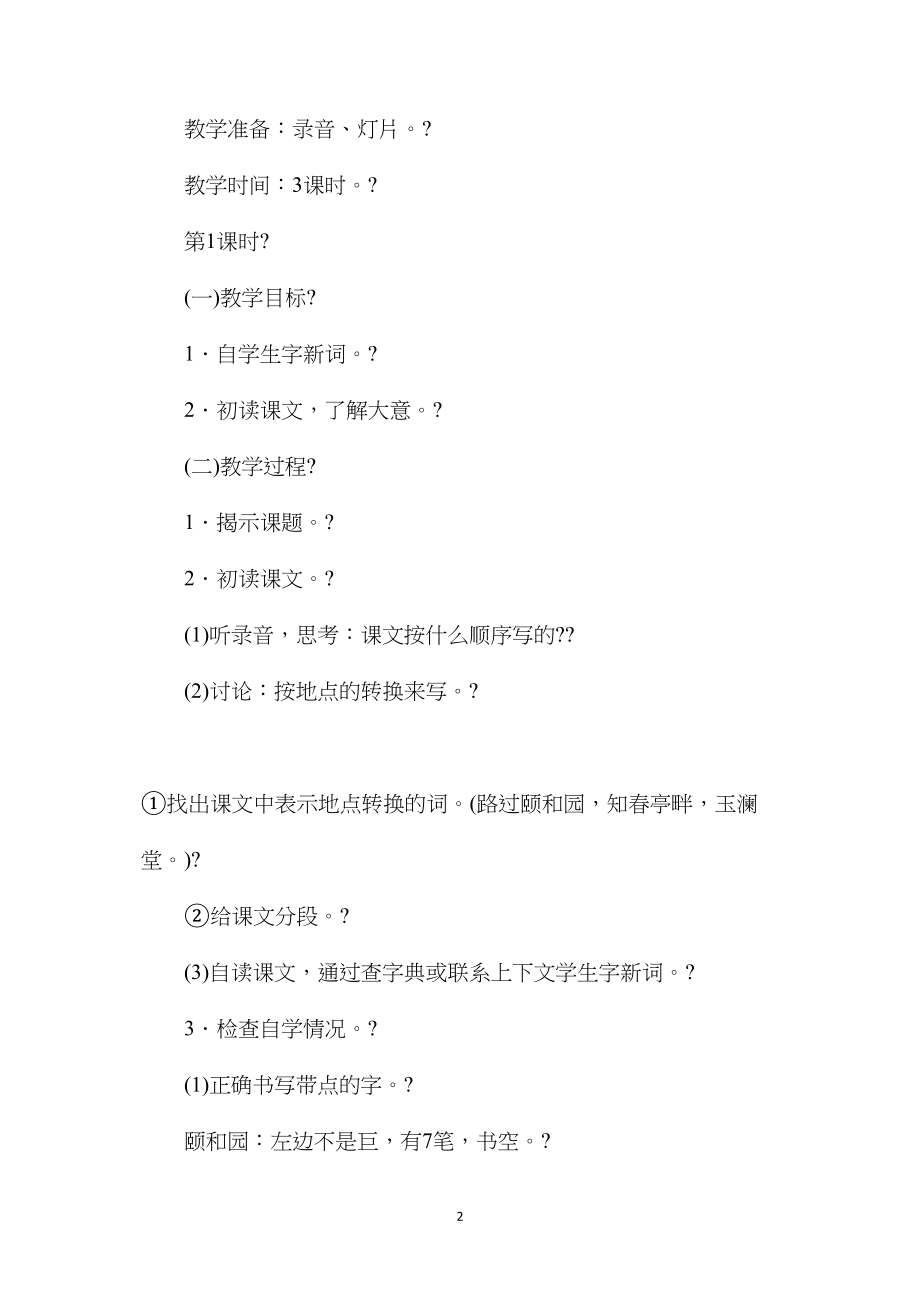 小学语文五年级教案——《只拣儿童多处行》教学设计之一.docx_第2页