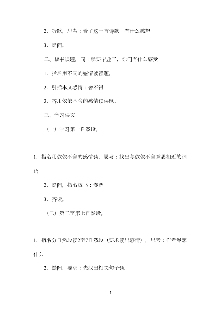 苏教版六年级语文——明天我们毕业教案.docx_第2页