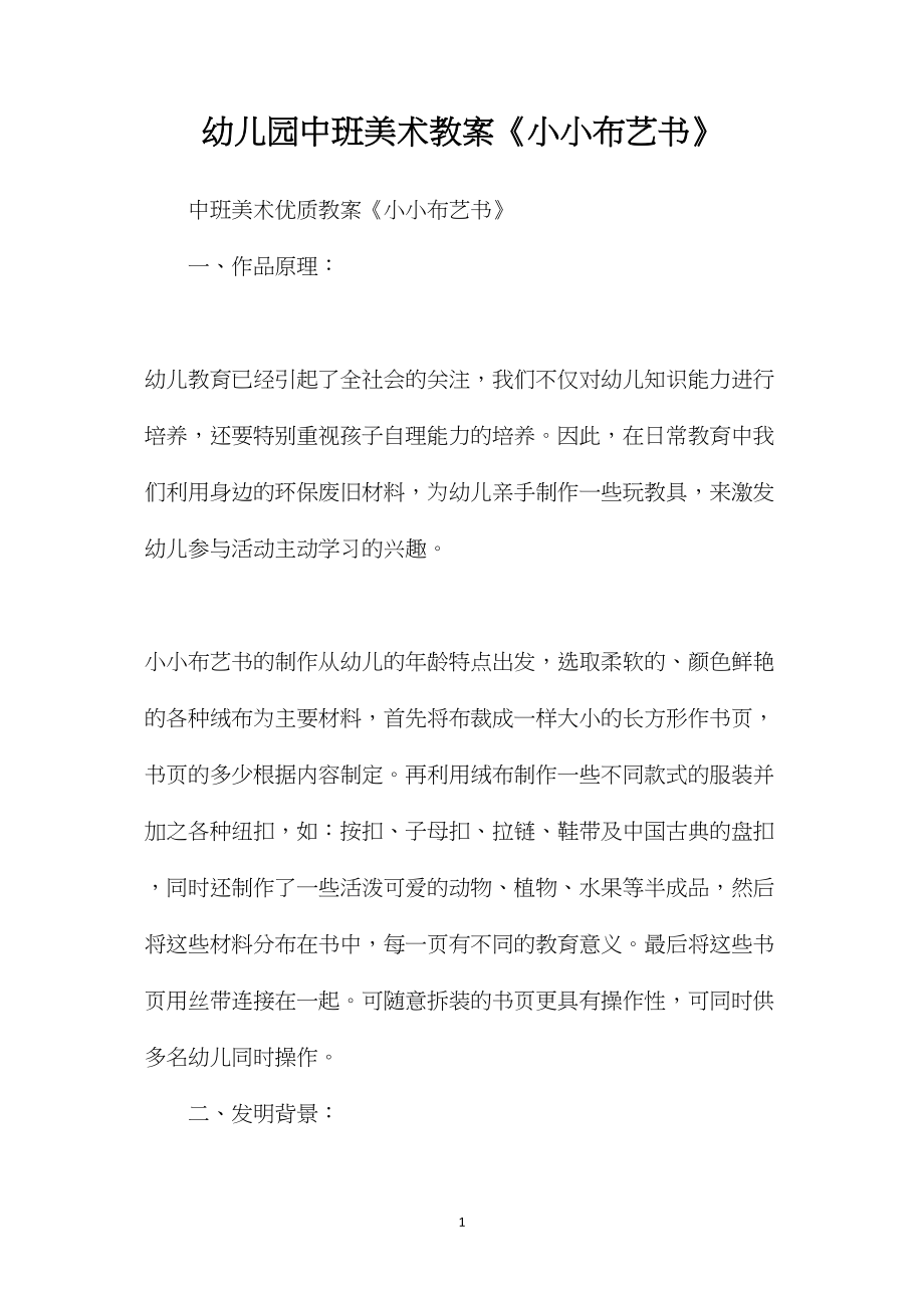 幼儿园中班美术教案《小小布艺书》.docx_第1页