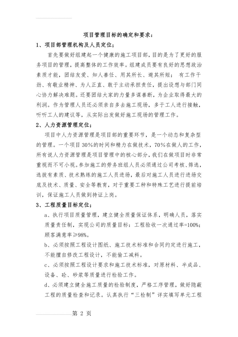 项目管理目标的确定和要求(4页).doc_第2页