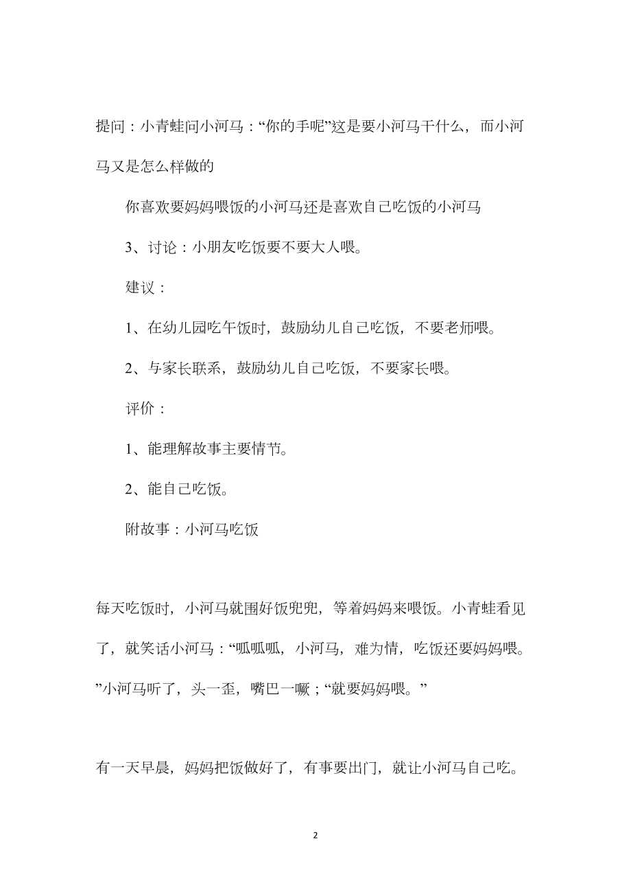 幼儿园小班语言教案《小河马吃饭》.docx_第2页