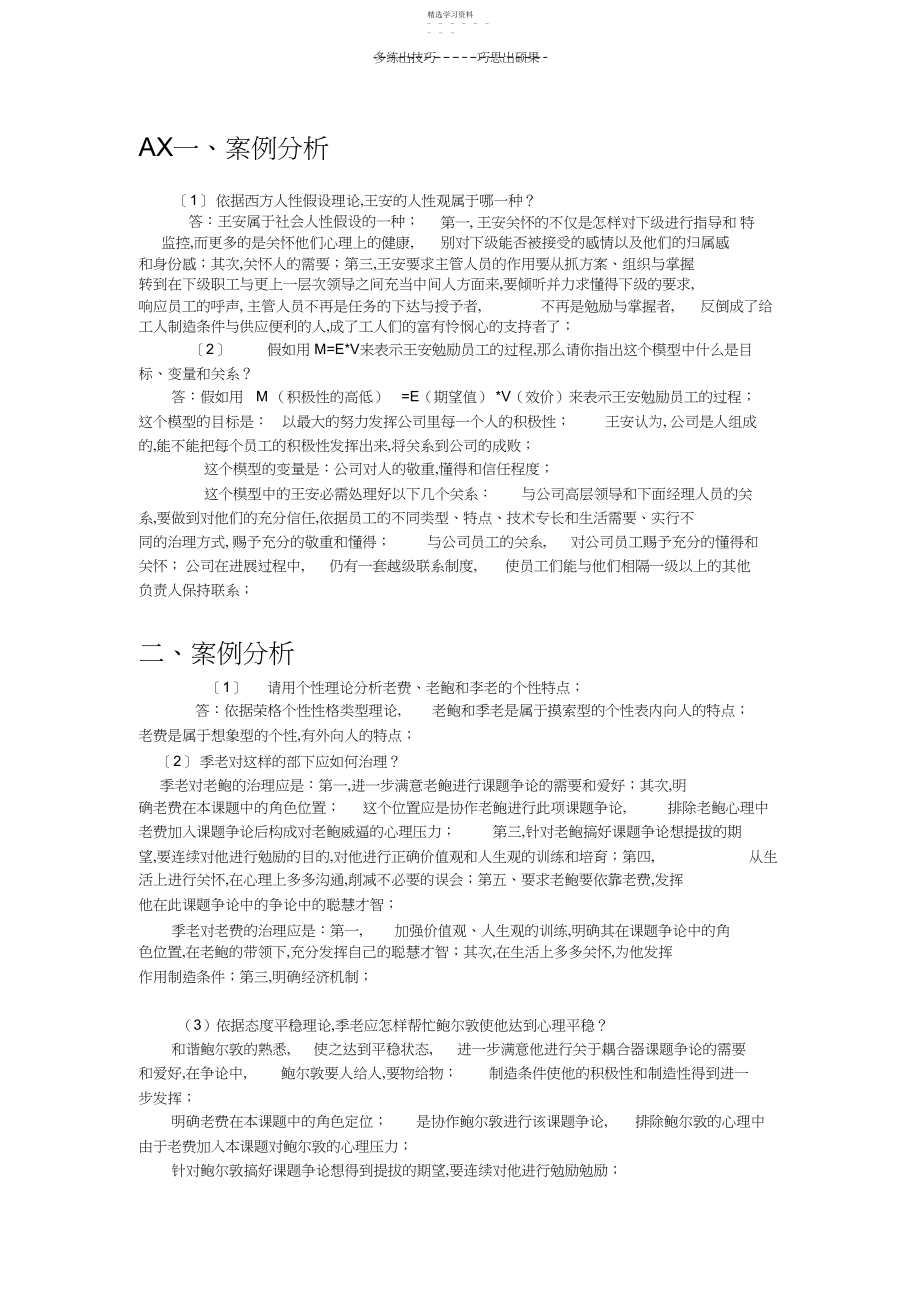 2022年组织行为学作业答案 .docx_第1页