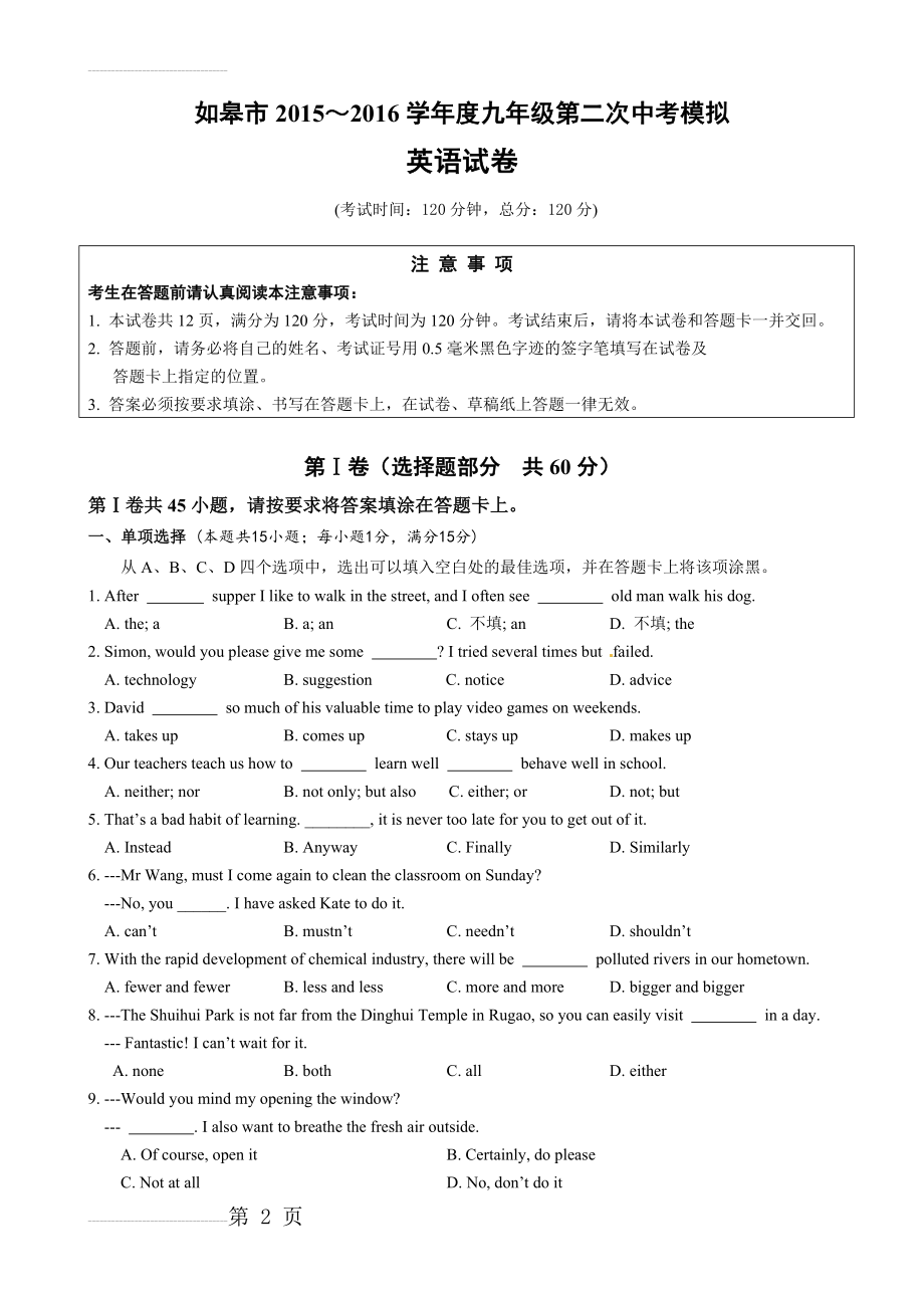 江苏省如皋市2016年中考第二次模拟英语试卷含答案(12页).doc_第2页