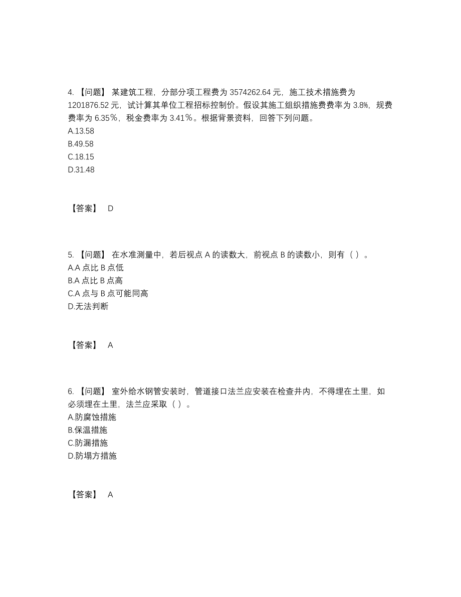 2022年国家施工员点睛提升题.docx_第2页