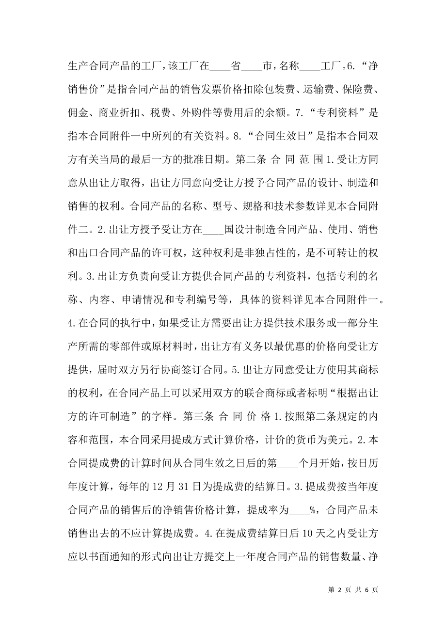 国际专利技术许可合同 (2).doc_第2页