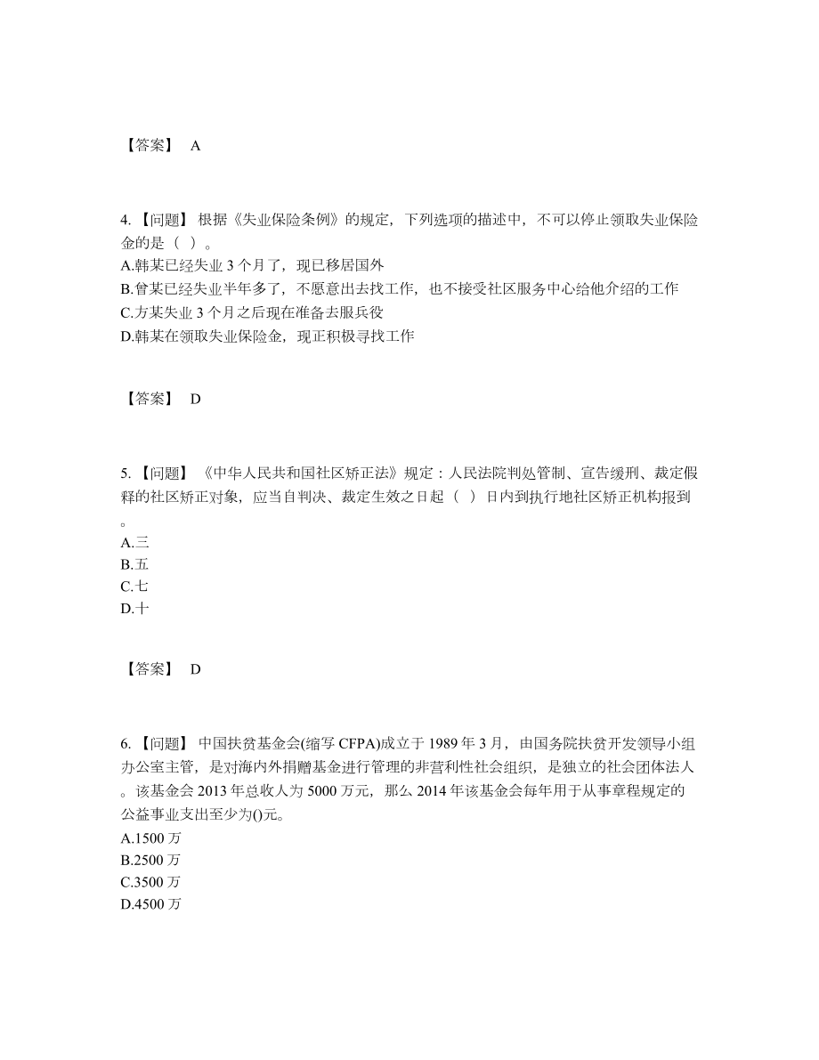 2022年中国社会工作者高分预测提分卷78.docx_第2页