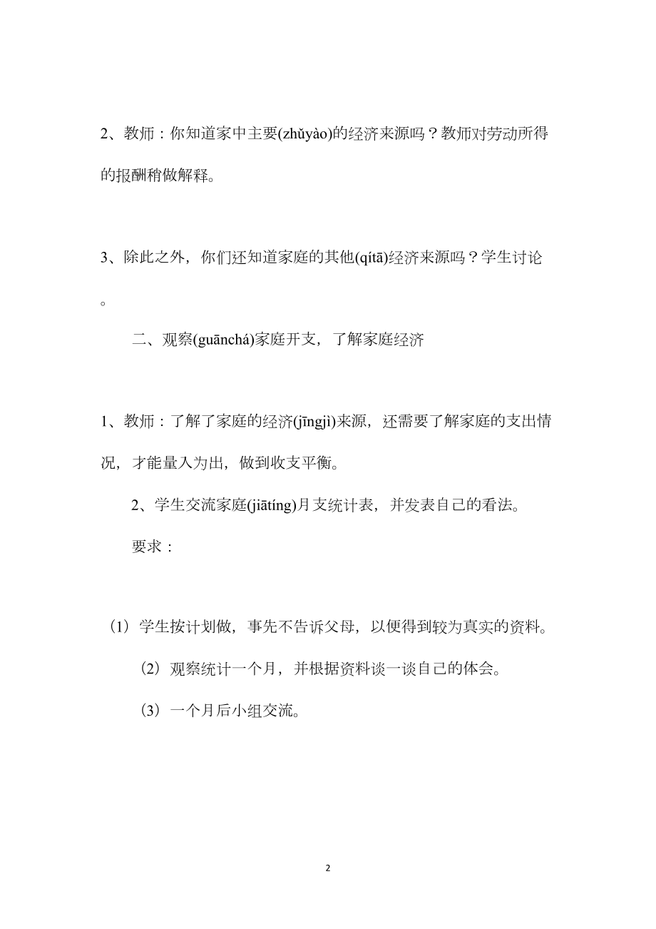 四年级语文教案——家庭收支知多少.docx_第2页