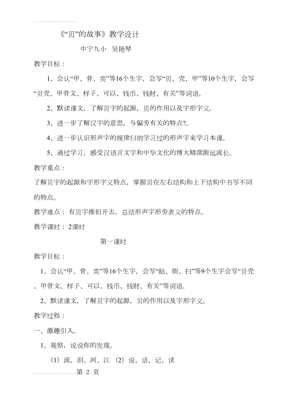 贝的故事教学设计(11页).doc_第2页