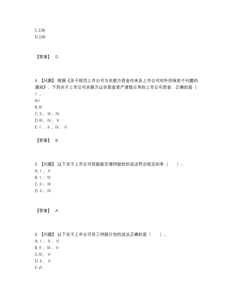 2022年全国投资银行业务保荐代表人深度自测模拟题.docx_第2页