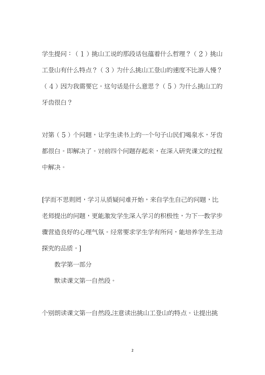 小学语文五年级教案——导读导悟听说读写全面训练 (2).docx_第2页