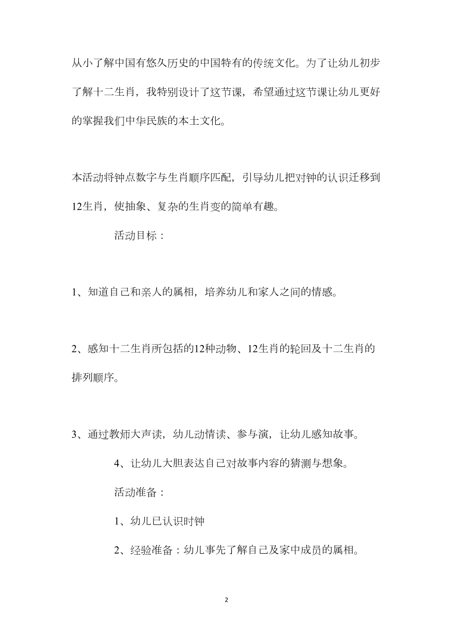 幼儿园中班语言优质教案《十二生肖》含反思.docx_第2页