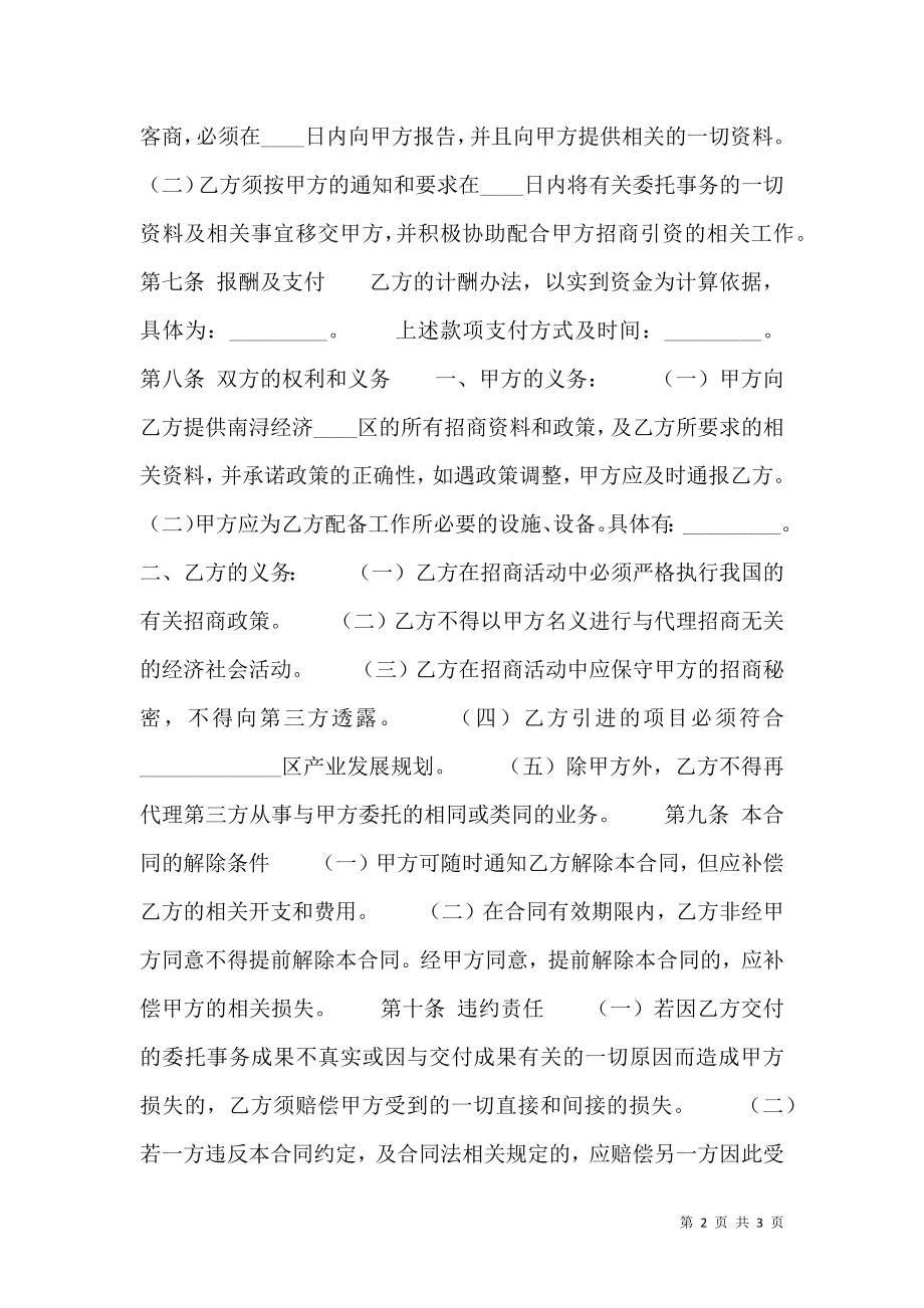 合法的委托代理合同.doc_第2页