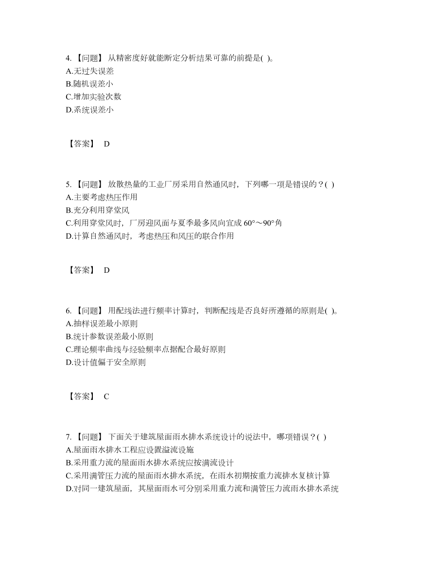 2022年吉林省公用设备工程师通关题型12.docx_第2页