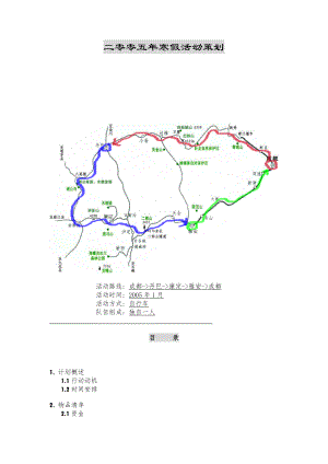 二零零五年寒假活动策划.docx