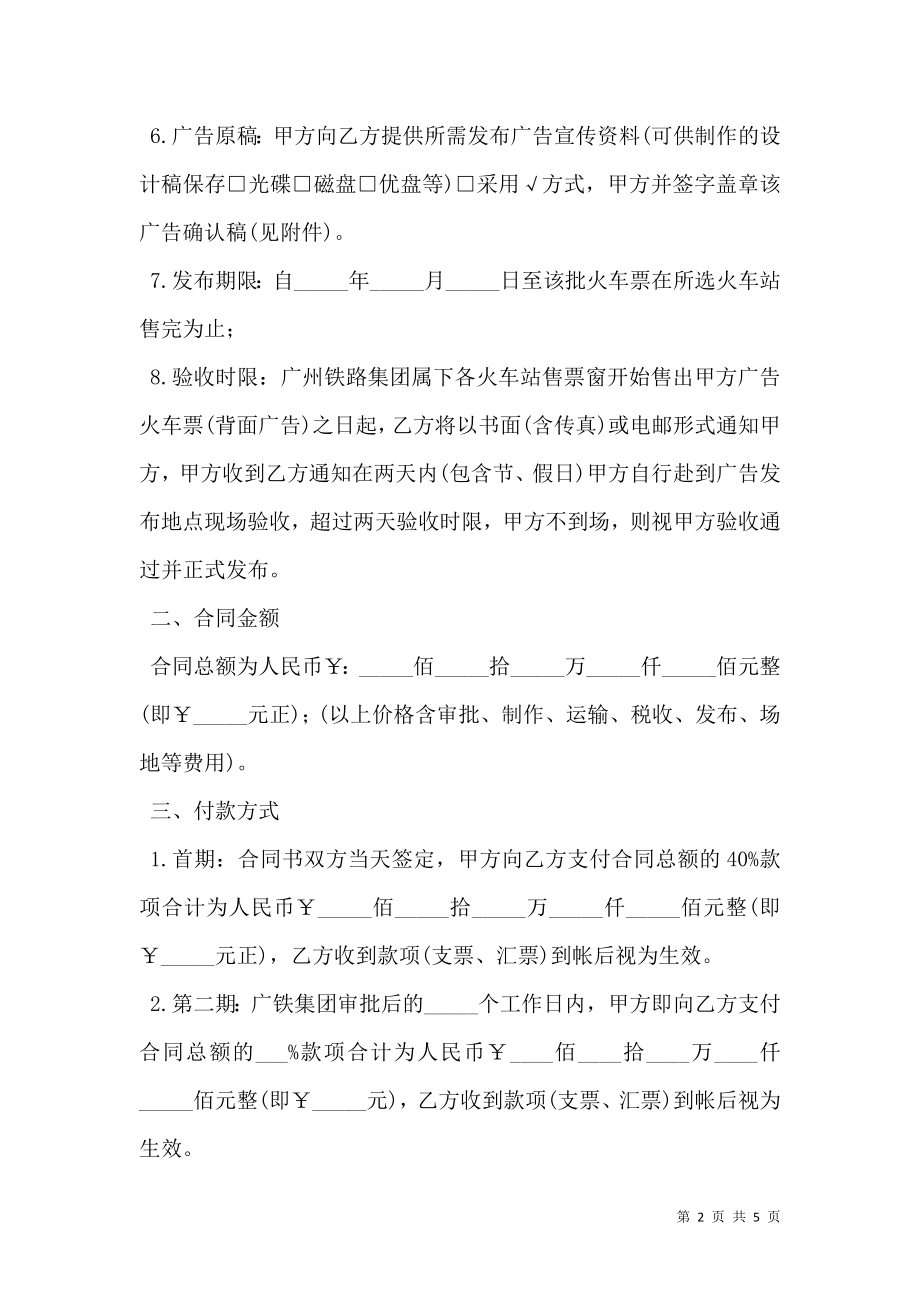 广告发布合同书范文.doc_第2页