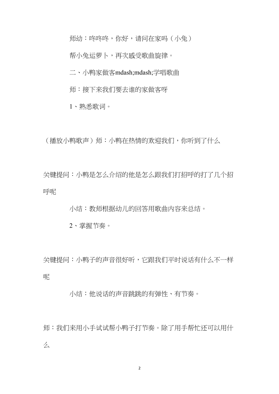 幼儿园中班教案《欢迎来我家》含反思.docx_第2页