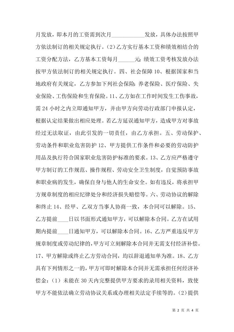 快递物流行业劳动合同书模板.doc_第2页