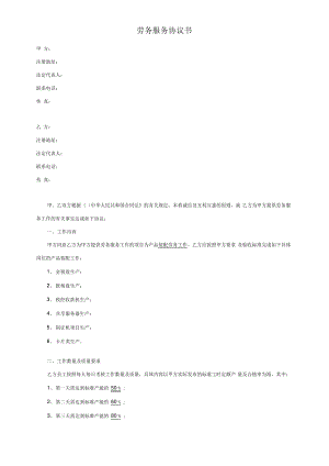 劳务服务协议书附外包人员确认单.pdf