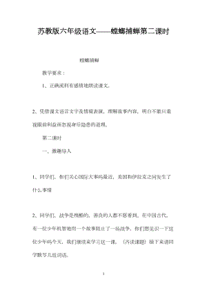 苏教版六年级语文——螳螂捕蝉第二课时.docx