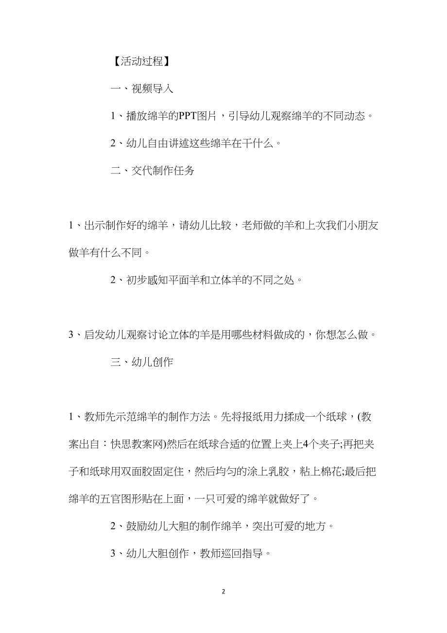 幼儿园中班教案《小绵羊》含反思.docx_第2页