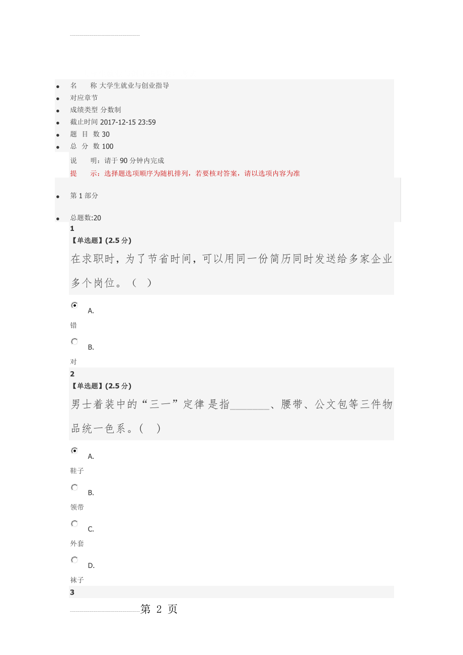 智慧树大学生就业与创业指导期末考卷及答案(11页).doc_第2页