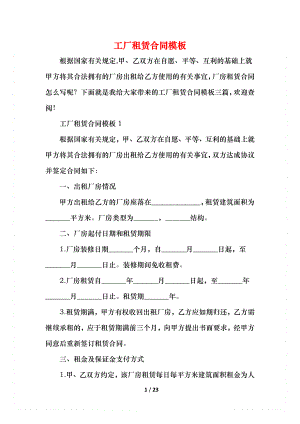 工厂租赁合同模板.docx