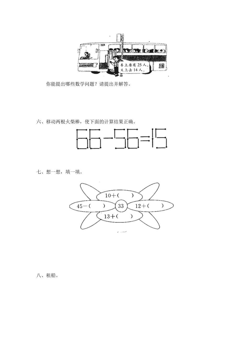 北师大版小学一年级下册数学第五单元加与减二拔萝卜同步检测1附答案.doc_第2页