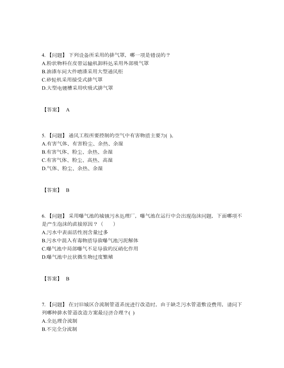 2022年吉林省公用设备工程师自我评估提分题83.docx_第2页