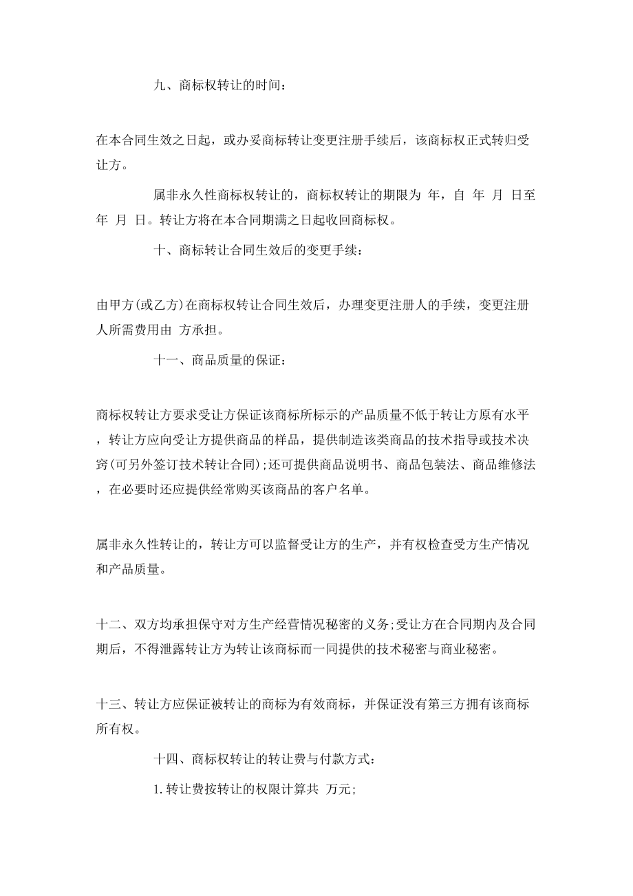 商标转让合同格式.doc_第2页