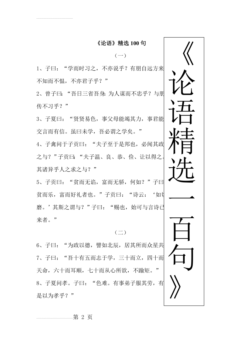 论语》精选100句(12页).doc_第2页